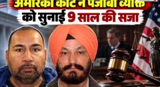 अमेरिका में पंजाबी ट्रक ड्राइवर को कोर्ट ने 9 साल की सजा सुनाई है। कोर्ट ने उसे नशा तस्करी के मामले में यह सजा सुनाई है। दोषी की पहचान 58 साल के इकबाल सिंह विर्क के रूप में हुई है। इकबाल सिंह ने कोर्ट में स्वीकार किया वह ओंटारियो से कैलिफॉर्निया तक अपने ट्रक के जरिए कोकीन की खेप अमेरिका समेत कई जगहों पर पहुंचाता था।