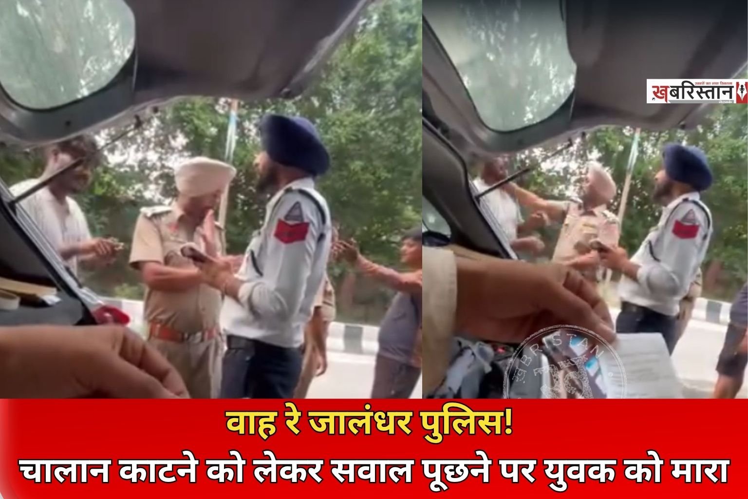 Jalandhar Police, Jalandhar Traffic Police, Jalandhar Bypass, Traffic Challan, Police Viral Video, Police Slaps Youth, Punjab Police, Jalandhar News, Traffic Rules, Police Misconduct