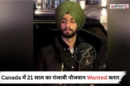 कनाडा के कैलगरी में पुलिस ने फिरौती और फायरिंग के मामले में एक पंजाबी नौजवान को वांटेड घोषित किया है। आरोपी की पहचान 21 साल के तनवीर सिंह के रूप में हुई है, जिसकी तलाश पुलिस कर रही है।