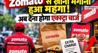अगर आप ऑनलाइन खाना ऑर्डर करने के लिए Zomato का इस्तेमाल करते हैं और भुगतान के लिए Cash on Delivery का विकल्प चुनते हैं, तो अब आपको ज्यादा पैसे चुकाने पड़ सकते हैं। कंपनी ने कुछ यूजर्स के लिए Cash on Delivery पर अलग से 'Pay on Delivery Fee' जोड़ना शुरू किया है।