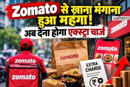 अगर आप ऑनलाइन खाना ऑर्डर करने के लिए Zomato का इस्तेमाल करते हैं और भुगतान के लिए Cash on Delivery का विकल्प चुनते हैं, तो अब आपको ज्यादा पैसे चुकाने पड़ सकते हैं। कंपनी ने कुछ यूजर्स के लिए Cash on Delivery पर अलग से 'Pay on Delivery Fee' जोड़ना शुरू किया है।