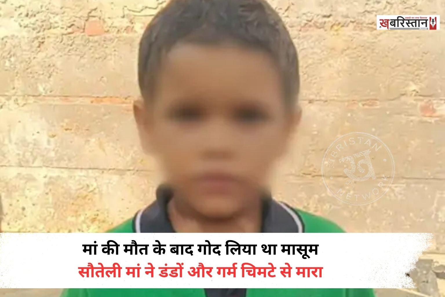 https://webkhabristan.com/stepmother-unleashes-horror-on-innocent-child-in-punjab/