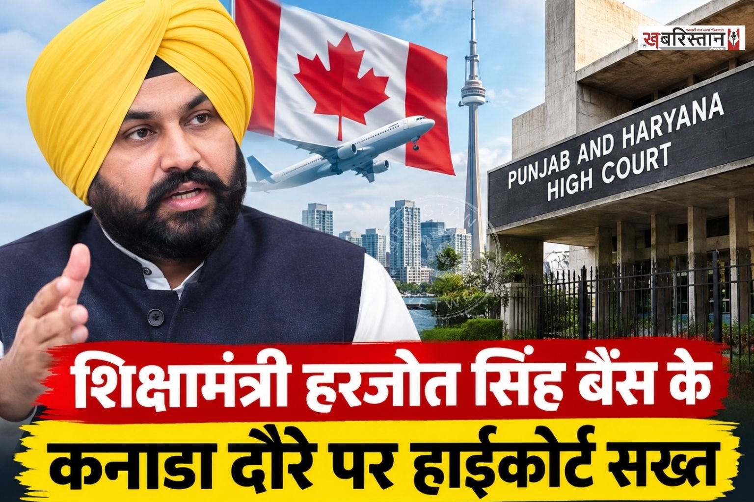 पंजाब के शिक्षामंत्री मंत्री हरजोत सिंह बैंस से जुड़े एक मामले में पंजाब एवं हरियाणा हाईकोर्ट ने पंजाब सरकार से जवाब मांगा है। मामला जनवरी 2024 में हरजोत सिंह बैंस के कथित कनाडा दौरे और इसी अवधि में पंजाब व दिल्ली में उनकी मौजूदगी से जुड़े सरकारी रिकॉर्ड को लेकर है।