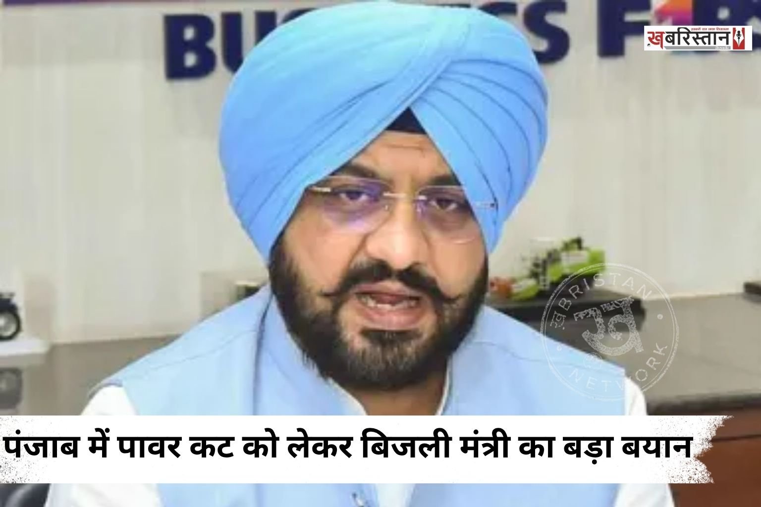 पंजाब में लगातार लग रहे बिजली कट के बीच बिजली मंत्री तरुणप्रीत सिंह सौंद ने बड़ा दावा किया है। लुधियाना में मंत्री ने कहा कि 15 सितंबर से पंजाब में लंबे बिजली कट लगने बंद हो जाएंगे। उन्होंने बताया कि सरकार ने बिजली व्यवस्था को सुधारने के लिए प्राइवेट बिजली प्लांट भी ठीक करवाए हैं।