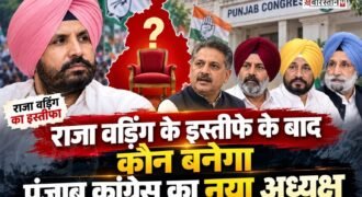 Who will become the new Punjab Congress president following Raja Warring's resignation? This minister is the frontrunner.