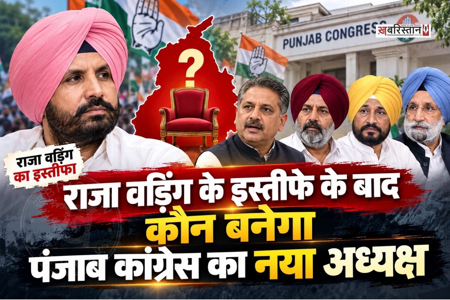Who will become the new Punjab Congress president following Raja Warring's resignation? This minister is the frontrunner.