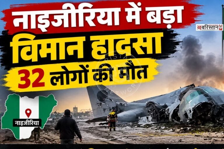 Big plane crash in Nigeria, 32 people dead; 3 days of national mourning announced