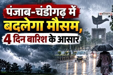 Weather will change in Punjab-Chandigarh, rain expected for 4 days, storm alert