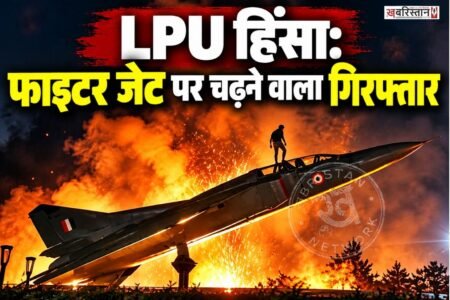 LPU Violence: Person who climbed fighter jet arrested; 5 accused nabbed so far.