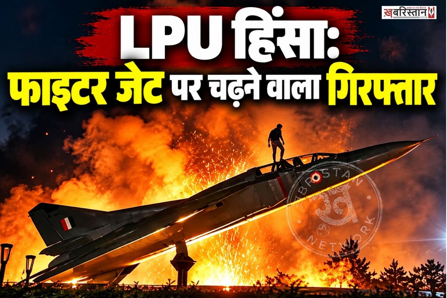 LPU Violence: Person who climbed fighter jet arrested; 5 accused nabbed so far.