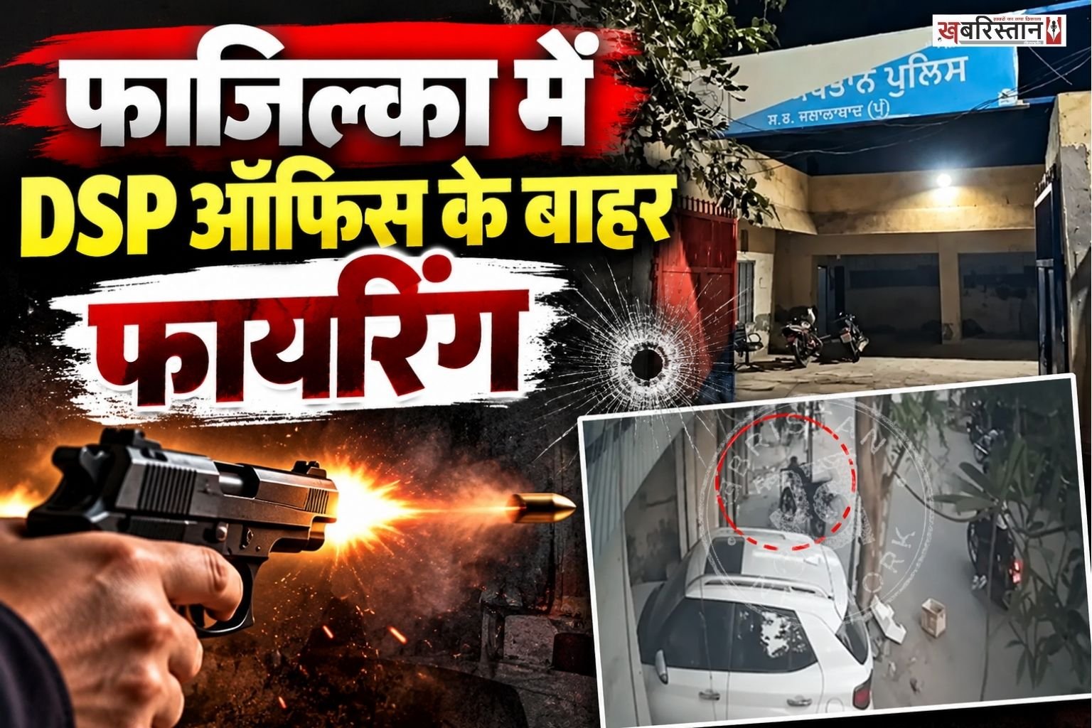Firing outside DSP office in Fazilka; police investigating.