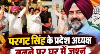 Celebrations at home as Pargat Singh becomes state president; wife says he will take all leaders along.