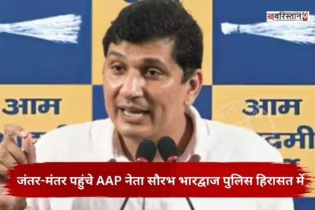 मुख्य चुनाव आयुक्त ज्ञानेश कुमार और SIR के खिलाफ दिल्ली में AAP, स्टूडेंट यूनियन और लेफ्ट पार्टियों ने आज प्रदर्शन बुलाया है।