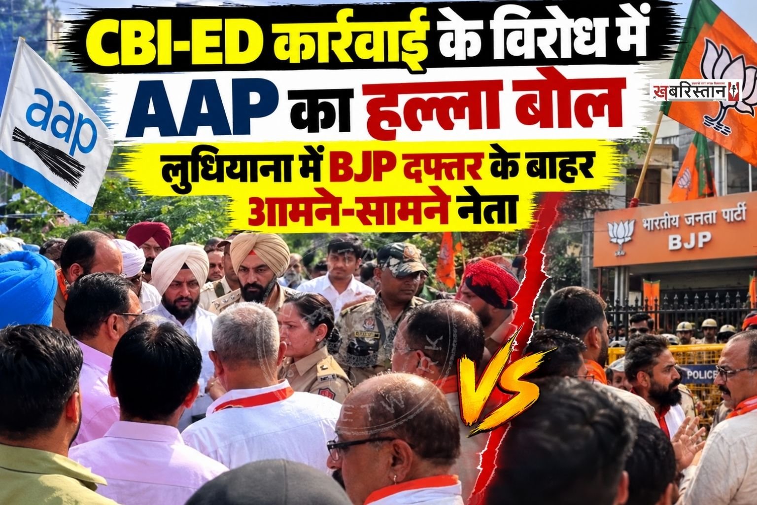 केंद्रीय जांच एजेंसियों CBI और ED की कार्रवाई के विरोध में आम आदमी पार्टी ने आज केंद्र सरकार के खिलाफ प्रदर्शन किया।