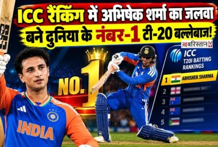भारतीय ओपनर अभिषेक शर्मा ने न्यूजीलैंड के खिलाफ तीसरे टी-20 मुकाबले में तूफानी शतक जड़कर क्रिकेट जगत में सुर्खियां बटोर लीं। उनकी विस्फोटक पारी की बदौलत भारत ने 199 रन का लक्ष्य महज 13.2 ओवर में हासिल कर लिया और पांच मैचों की सीरीज में 3-0 की अजेय बढ़त बना ली।