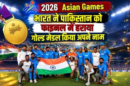 भारत ने फाइनल मुकाबले में पाकिस्तान को 19 रन से हराकर लगातार दूसरी बार एशियन गेम्स में मेंस क्रिकेट का गोल्ड मेडल जीत लिया है। टॉस जीतकर पहले बैटिंग करते हुए भारत ने 20 ओवर में 6 विकेट खोकर 211 रन बनाए।