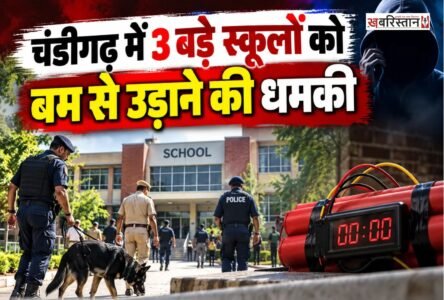 चंडीगढ़ में स्कूलों को लगातार मिल रहे धमकी भरे ई-मेल के बीच आज एक बार फिर हड़कंप मच गया। चंडीगढ़ के तीन स्कूलों को बम से उड़ाने की धमकी मिली है। धमकी भरा ई-मेल मिलने की सूचना सामने आने के बाद सुरक्षा एजेंसियों और पुलिस की कार्रवाई को लेकर जानकारी जुटाई जा रही है।