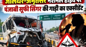मशहूर पंजाबी सूफी सिंगर बूटा मोहम्मद की गाड़ी का जालंधर-अमृतसर हाईवे पर एक्सीडेंट हो गया। सूची पिंड के पास एक ट्राले के साथ उनकी गाड़ी टकरा गई, जिसमें दोनों गाड़ियां बुरी तरह से क्षतिग्रस्त हो गईं।