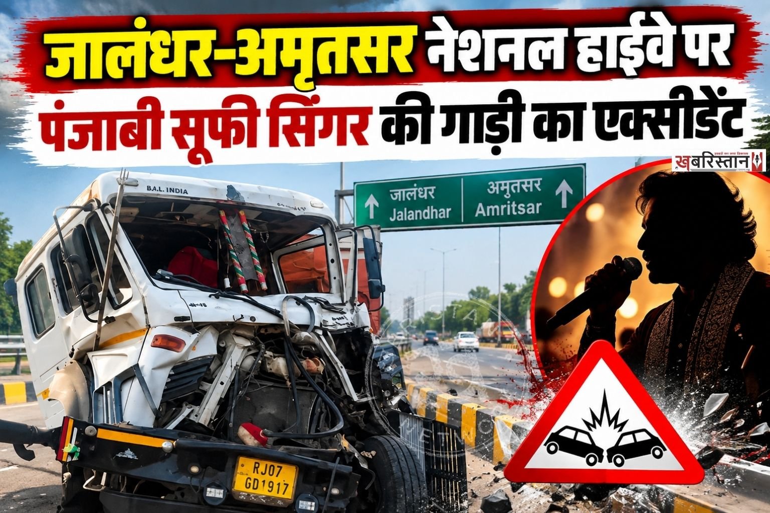 मशहूर पंजाबी सूफी सिंगर बूटा मोहम्मद की गाड़ी का जालंधर-अमृतसर हाईवे पर एक्सीडेंट हो गया। सूची पिंड के पास एक ट्राले के साथ उनकी गाड़ी टकरा गई, जिसमें दोनों गाड़ियां बुरी तरह से क्षतिग्रस्त हो गईं।