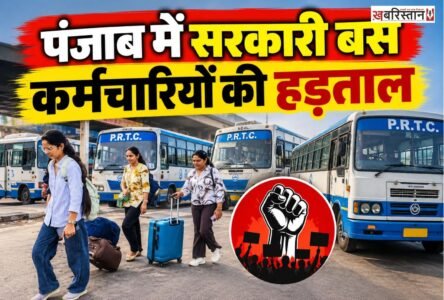 पंजाब में रोडवेज, PRTC और पनबस के कच्चे कर्मचारियों ने 21 अक्टूबर से अनिश्चितकालीन हड़ताल शुरू करने का ऐलान किया है। जिस कारण आज सुबह से ही सरकारी बस में सफर करने वाले लोगों को मुश्किलों का सामना करना पड़ रहा है। बस स्टैंड पर मुसाफिरों को निराश होकर प्राइवेट बसों का सहारा लेना पड़ रहा है।