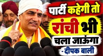 आम आदमी पार्टी (AAP) की ओर से जालंधर कैंट विधानसभा क्षेत्र में राजविंदर कौर थियाड़ा की जगह दीपक बाली को हलका इंचार्ज नियुक्त किए जाने के बाद सियासी गतिविधियां तेज हो गई हैं। नई जिम्मेदारी मिलने के बाद दीपक बाली शुक्रवार को जालंधर पहुंचे।