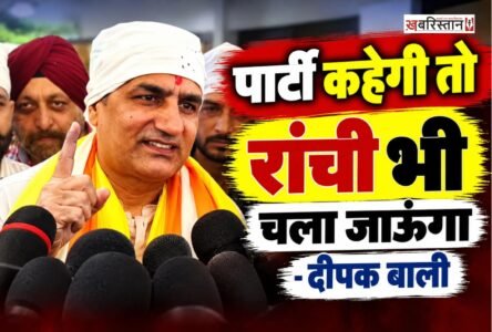 आम आदमी पार्टी (AAP) की ओर से जालंधर कैंट विधानसभा क्षेत्र में राजविंदर कौर थियाड़ा की जगह दीपक बाली को हलका इंचार्ज नियुक्त किए जाने के बाद सियासी गतिविधियां तेज हो गई हैं। नई जिम्मेदारी मिलने के बाद दीपक बाली शुक्रवार को जालंधर पहुंचे।