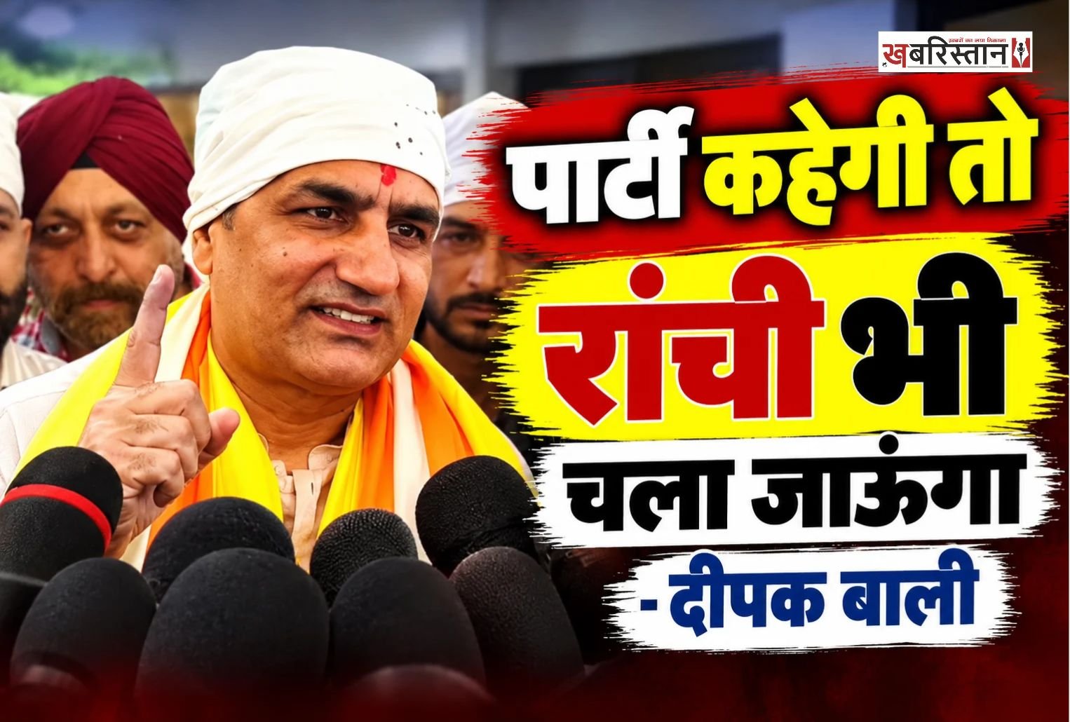 आम आदमी पार्टी (AAP) की ओर से जालंधर कैंट विधानसभा क्षेत्र में राजविंदर कौर थियाड़ा की जगह दीपक बाली को हलका इंचार्ज नियुक्त किए जाने के बाद सियासी गतिविधियां तेज हो गई हैं। नई जिम्मेदारी मिलने के बाद दीपक बाली शुक्रवार को जालंधर पहुंचे।