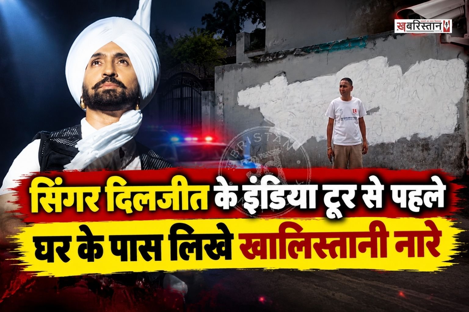 पंजाबी सिंगर और एक्टर दिलजीत दोसांझ के ‘रुपे ऑरा इंडिया टूर 2026’ से पहले उनके गांव दोसांझ कलां में एक दीवार पर आपत्तिजनक नारे लिखे जाने का मामला सामने आया है।