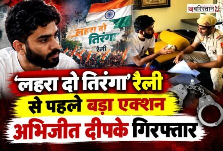 दिल्ली में कॉकरोच जनता पार्टी के संस्थापक अभिजीत दीपके को पुलिस ने गिरफ्तार कर लिया है। पुलिस सूत्रों के मुताबिक, उन्हें शनिवार को स्पेशल एग्जीक्यूटिव मजिस्ट्रेट की अदालत में पेश किया जाएगा।
