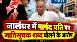 जालंधर के बाबू लाभ सिंह के वार्ड नंबर 61 में पार्षद मधुबाला के पति बॉबी शर्मा और पूर्व पार्षद समराय में सीवरेज को लेकर विवाद हो गया। दोनों में विवाद इतना बढ़ गया कि मामला हाथापाई तक पहुंच गया।