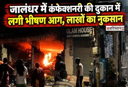 जालंधर के बस्ती शेख में कंफेक्शनरी की दुकान में अचानक आग लग गई। आग लगने के कारण दुकान का लाखों रुपए का सामान जलकर खाक हो गया है।