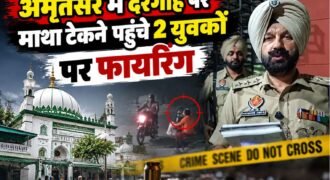 अमृतसर में तारांवाला पुल के पास स्थित एक दरगाह पर फायरिंग की घटना सामने आई है। यहां माथा टेकने पहुंचे दो युवकों पर गोली चलाने का आरोप है। घटना में दोनों युवक घायल हो गए, जिन्हें इलाज के लिए अस्पताल में भर्ती कराया गया। पुलिस की शुरुआती जांच में मामला गैंगवार के बजाय पुरानी आपसी रंजिश से जुड़ा होने की आशंका जताई जा रही है।