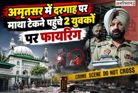 अमृतसर में तारांवाला पुल के पास स्थित एक दरगाह पर फायरिंग की घटना सामने आई है। यहां माथा टेकने पहुंचे दो युवकों पर गोली चलाने का आरोप है। घटना में दोनों युवक घायल हो गए, जिन्हें इलाज के लिए अस्पताल में भर्ती कराया गया। पुलिस की शुरुआती जांच में मामला गैंगवार के बजाय पुरानी आपसी रंजिश से जुड़ा होने की आशंका जताई जा रही है।
