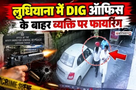 लुधियाना में DIG ऑफिस के बाहर फायरिंग की घटना सामने आई है। आरोपियों ने पहले एक व्यक्ति पर हमला किया और उसके बाद फायरिंग करके मौके से फरार हो गए। घटना पास में लगे एक सीसीटीवी कैमरे में रिकॉर्ड हो गई है। वहीं पीड़ित के बयान के बाद पुलिस ने केस दर्ज कर लिया है।