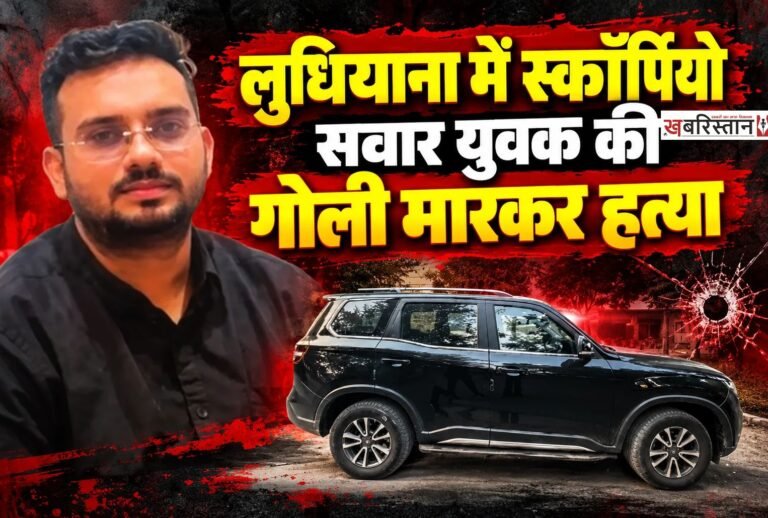 लुधियाना में बुधवार देर रात गोलीबारी की एक वारदात में मशहूर पंडित कुलचे-छोले वाले के बेटे राहुल शर्मा की हत्या कर दी गई। राहुल एक बर्थडे पार्टी में शामिल होने के लिए घर से निकला था। इसी दौरान किसी बात को लेकर विवाद हुआ, जिसके बाद उस पर फायरिंग कर दी गई। राहुल को दो गोलियां लगीं, जिनमें एक छाती और दूसरी पीठ पर लगी। घटना की सूचना मिलते ही पुलिस ने मौके पर पहुंचकर जांच शुरू कर दी।