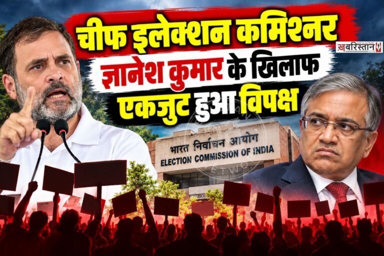 मुख्य चुनाव आयुक्त ज्ञानेश कुमार के इस्तीफे की मांग को लेकर 19 विपक्षी पार्टियों ने मंगलवार को ‘Save Democracy March’ निकाला। यह मार्च नई संसद से चुनाव आयोग के कार्यालय तक प्रस्तावित था। प्रदर्शन के दौरान कांग्रेस नेता राहुल गांधी और प्रियंका गांधी वाड्रा को पुलिस ने हिरासत में ले लिया।