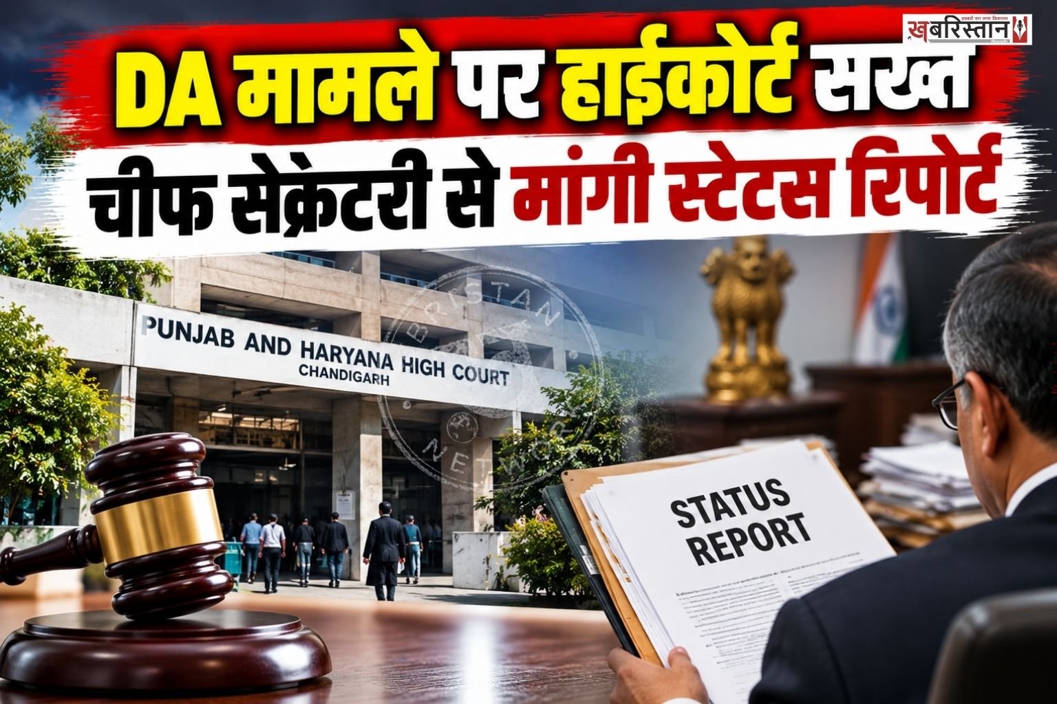 बकाया DA मामले को लेकर पंजाब एंड हरियाणा हाईकोर्ट ने चीफ सेक्रेटरी की तरफ से सुप्रीम कोर्ट में दायर याचिका पर स्टेटस रिपोर्ट मांगी है