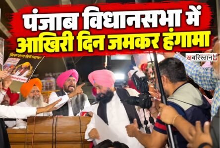 पंजाब विधानसभा के स्पेशल सेशन के आखिरी दिन 27 अक्टूबर को सदन के बाहर और अंदर जमकर हंगामा हुआ। भाजपा नेता रवनीत सिंह बिट्टू बोतल लेकर विधानसभा के बाहर पहुंचे और मुख्यमंत्री भगवंत मान तथा पंजाब सरकार पर निशाना साधा।