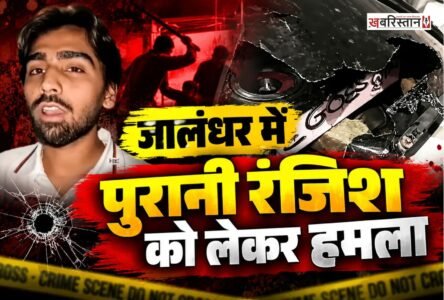 जालंधर के बस्ती शेख इलाके में देर रात पुरानी रंजिश को लेकर एक युवक की गाड़ी पर हमला करने का मामला सामने आया है।पीड़ित के आरोप के मुताबिक, सचिन नाम का युवक अपने साथियों के साथ मौके पर पहुंचा और करीब 15 से 20 लोगों ने मिलकर ईंटों और हथियारों से हमला कर दिया।