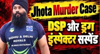मानसा में नशा विरोधी एक्टिविस्ट परविंदर सिंह झोटा की हत्या के मामले में पुलिस और प्रशासनिक अधिकारियों पर कार्रवाई का सिलसिला जारी है। SHO इंस्पेक्टर के बाद अब मानसा के DSP हरजिंदर सिंह गिल और ड्रग इंस्पेक्टर नरेश कुमार को भी सस्पेंड कर दिया गया है। मानसा के SSP ने दोनों अधिकारियों के निलंबन की पुष्टि की है। वहीं, मामले की जांच के लिए CBI ने चंडीगढ़ में FIR दर्ज कर ली है।