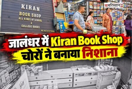 जालंधर माईं हीरा गेट में लगातार चोरी की घटनाएं सामने आ रही है। चोरों ने अब किरण बुक शॉप को अपना निशाना बनाया है और 5 हजार रुपए की नगदी लेकर मौके से फरार हो गए हैं। घटना की सीसीटीवी फुटेज भी सामने आई है, जिसमें साफ देखा जा सकता है कि चोर कैसे तिजौरी से नगदी निकाल रहे हैं।