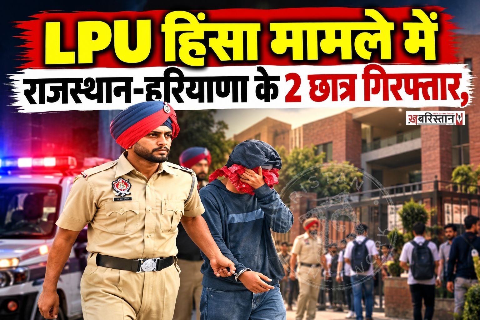 लवली प्रोफेशनल यूनिवर्सिटी (LPU) में छात्रा से रेप की अफवाह के बाद 27 सितंबर की रात भड़की हिंसा के मामले में पुलिस ने दो और आरोपियों को गिरफ्तार किया है।