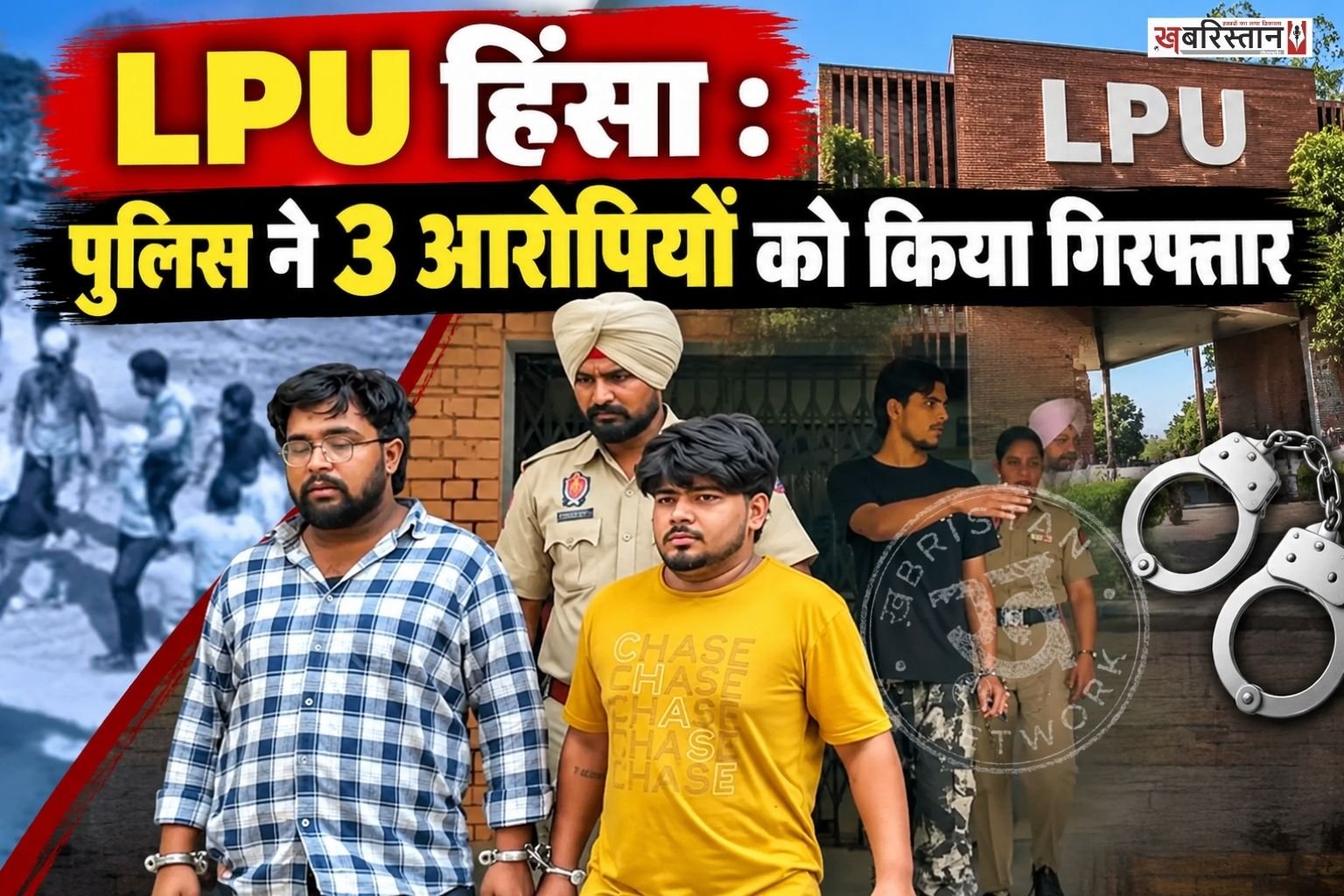 लवली प्रोफेशनल यूनिवर्सिटी (LPU) हिंसा में पुलिस ने 3 आरोपियों को गिरफ्तार किया है। इन पर यूनिवर्सिटी कैंपस में तोड़फोड़ करने के आरोप हैं।