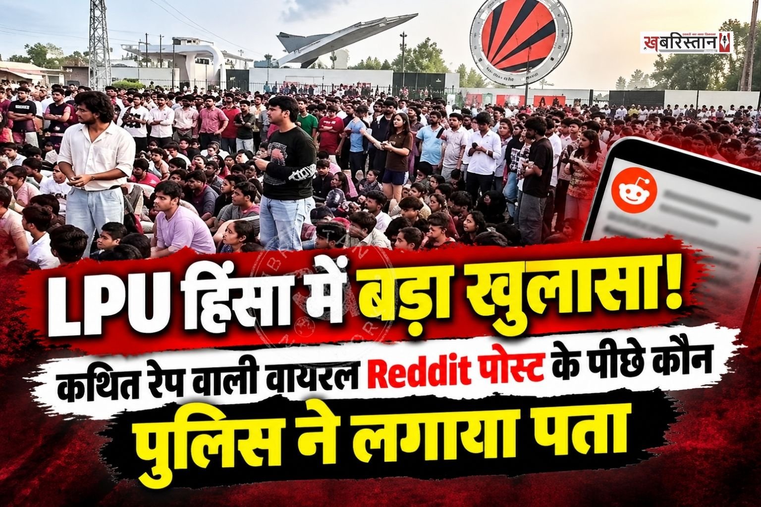लवली प्रोफेशनल यूनिवर्सिटी में 26-27 सितंबर की रात को हुई हिंसा में वायरल पोस्ट करने वाला का पता लगा लिया है। जानकारी के मुताबिक सोशल मीडिया पर फर्स्ट ईयर की स्टूडेंट ने ही कथित रेप की पोस्ट रेडिट पर शेयर की थी।