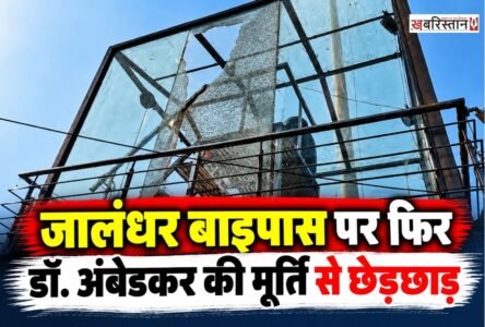 लुधियाना के जालंधर बाइपास चौक पर एक बार फिर से डॉ. भीमराव अंबेडकर की मूर्ति के साथ छेड़छाड़ की घटना सामने आई है। जानकारी के मुताबिक चौक पर लगे अंबेडकर की मूर्ति का शीशा तोड़ दिया गया है। इस घटना के बाद स्थानीय लोगों में काफी गुस्सा देखने को मिल रहा है।