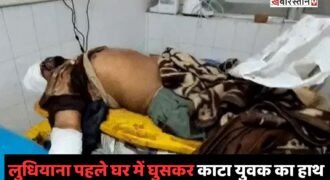 लुधियाना से एक रोंगटे खड़े कर देने वाली घटना सामने आई है। जहां बदमाशों ने एक घर में घुसकर युवक का तेजधार हथियार से उसका हाथ काटकर अलग कर दिया।