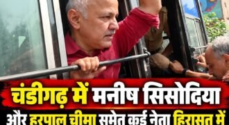 चंडीगढ़ में मतदाता सूची के विशेष गहन पुनरीक्षण (SIR) के विरोध में आम आदमी पार्टी (AAP) के नेताओं और कार्यकर्ताओं ने राज्य चुनाव आयोग के कार्यालय के बाहर प्रदर्शन किया।