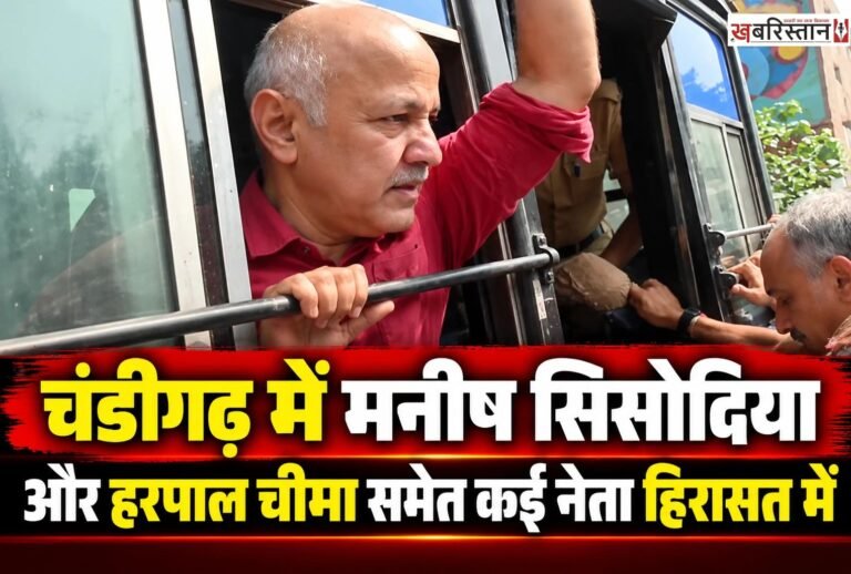 चंडीगढ़ में मतदाता सूची के विशेष गहन पुनरीक्षण (SIR) के विरोध में आम आदमी पार्टी (AAP) के नेताओं और कार्यकर्ताओं ने राज्य चुनाव आयोग के कार्यालय के बाहर प्रदर्शन किया।