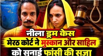 उत्तर प्रदेश के मेरठ में सौरभ राजपूत हत्याकांड में अदालत ने मुस्कान रस्तोगी और उसके प्रेमी साहिल को फांसी की सजा सुनाई है। दोनों पर सौरभ की हत्या करने का आरोप था।
