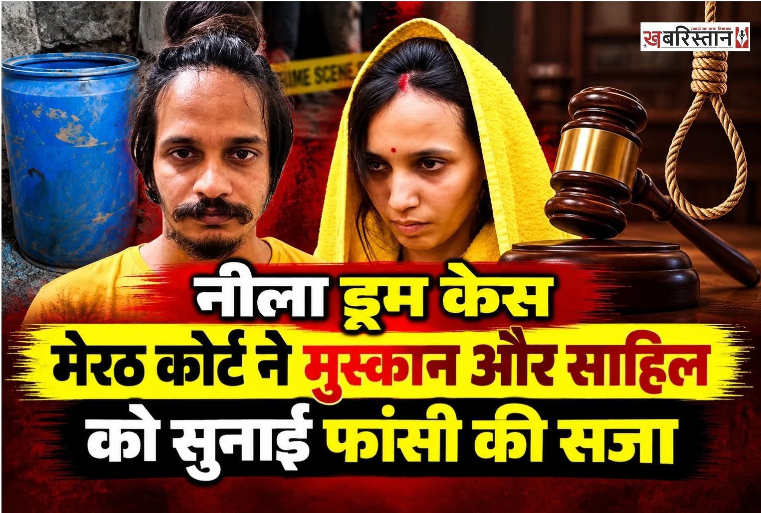 उत्तर प्रदेश के मेरठ में सौरभ राजपूत हत्याकांड में अदालत ने मुस्कान रस्तोगी और उसके प्रेमी साहिल को फांसी की सजा सुनाई है। दोनों पर सौरभ की हत्या करने का आरोप था।